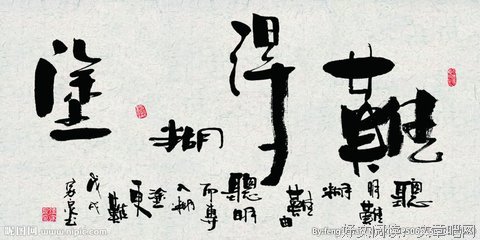 糊涂人借助所有因缘展示我，明白人借助所有因缘消除自我