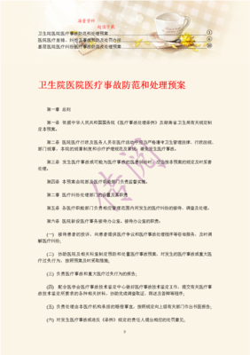医疗事故！告医院！