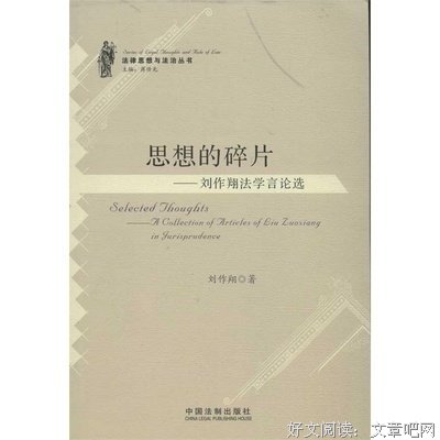 思想的碎片