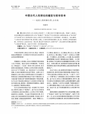 从人性的善与恶想开去（一）