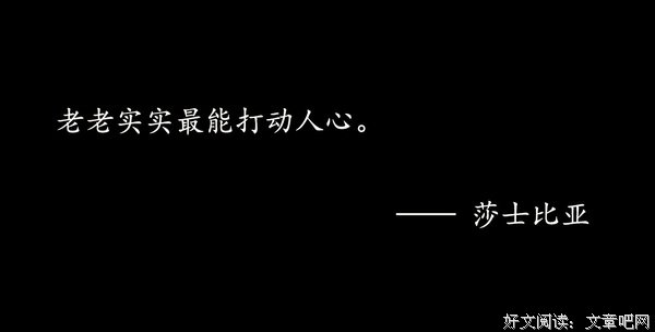 夜渔识读：做一个真正真实的人