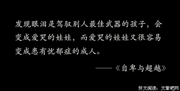 夜渔识读：想要克服自卑情绪，你需要勇往直前