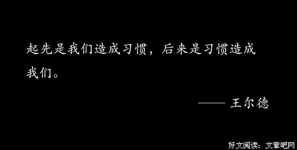夜渔识读：养成好习惯，是缓解焦虑的最好方式