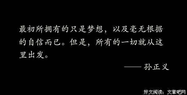夜渔识读：追求成功，需要有舍我其谁的霸气