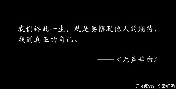 好书推荐 |《无声告白》：摆脱他人的期待，找到真正的自己