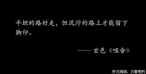 夜渔识读：看过来人走过的路，就是我们最好的镜子