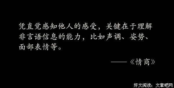 情商高低，就是你让人舒服的程度