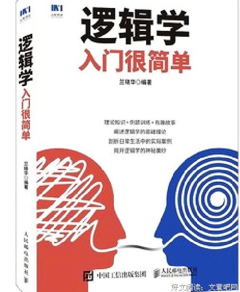 什么是逻辑学?及其状况