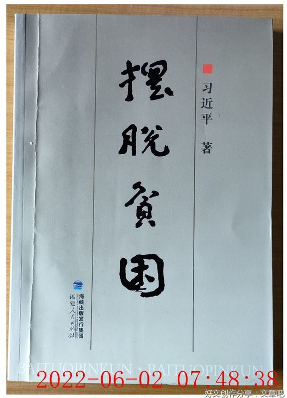 重读《摆脱贫困》一书