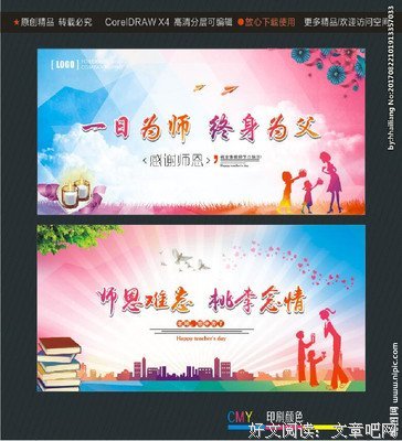一日为师，终身为父