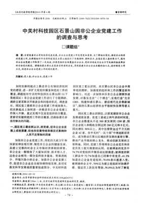 积极探索：关于企业发展采访调查活动进行时
