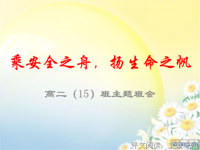 地质19-5班成功举办“关爱生命，悦纳自我”主题班会