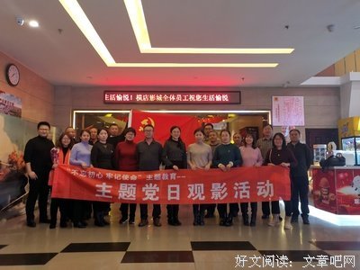 我院水文19-2班成功举行观看爱国电影团日活动