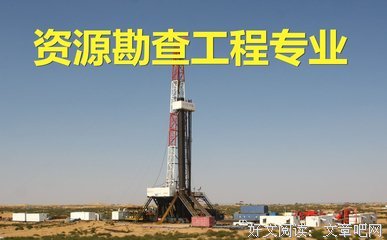 我院资源勘查工程2019-3班成功举办团日活动