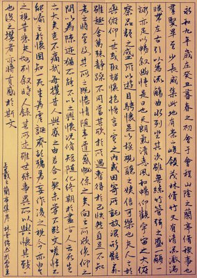  兰亭集序——我的缥缈之旅