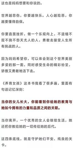  女儿，和她聊聊生命中的“四个底线”