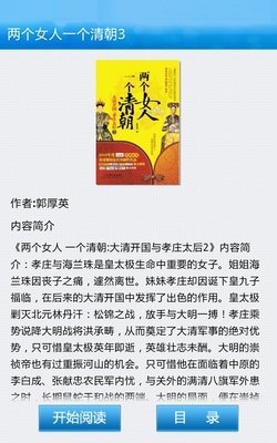 一个改变大清历史的女人
