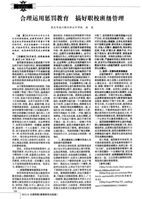 合理惩戒是教育应有之义