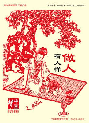 当中国范儿遇上公益广告