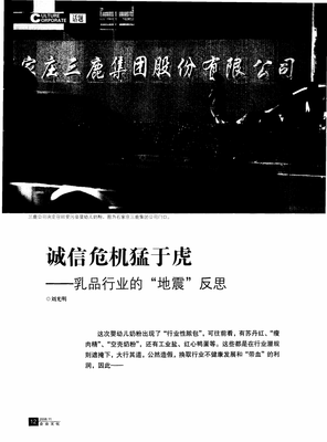  克服诚信危机宜用重典