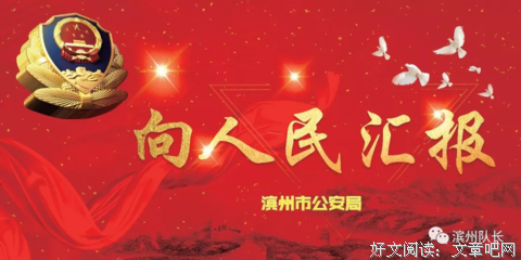 为警察而生 为人民而死