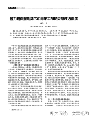 青年干部的新定位和新作为