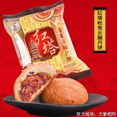  云腿月饼是最好吃的月饼，不接受反驳！