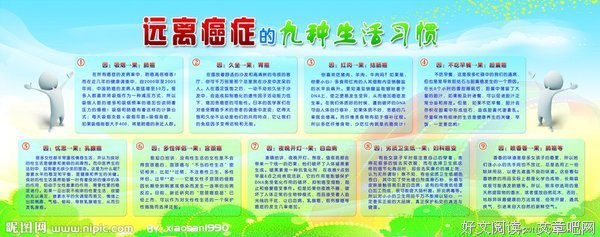  读此一文，远离癌症