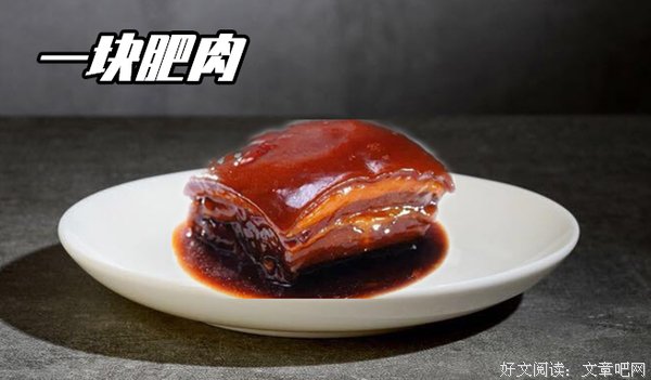 一块肥肉