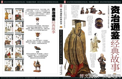 品史看春秋-三家分晋的故事