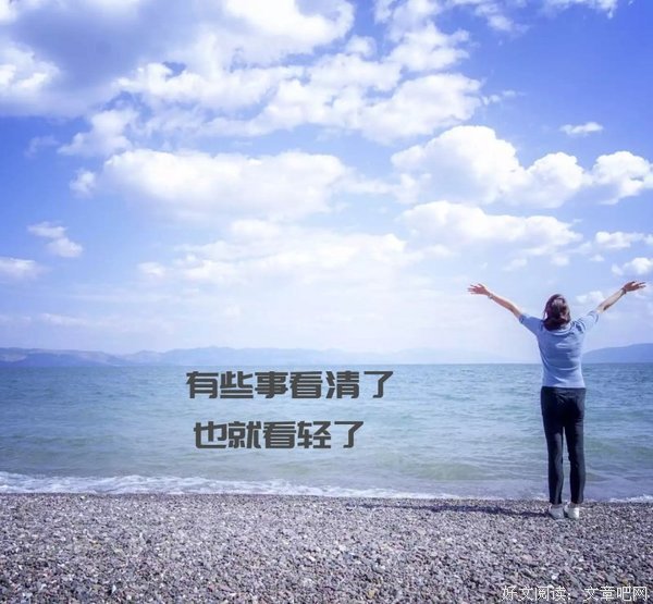 人生挑战很多，要趁早为自己活