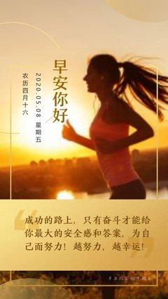 成功的路上，只有奋斗才有安全感