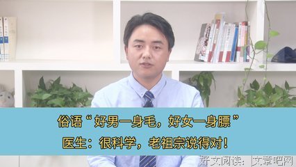 俗话说好男有福一身毛