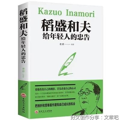 相信稻盛和夫的思维、理念能够让他的综合素质远超同龄人