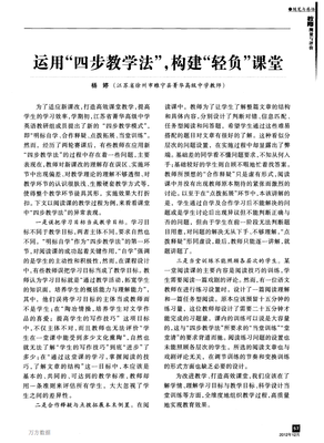 “四步走”提升学习效率