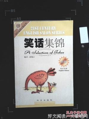  笑话集锦