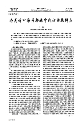 论美是有价值的乐感