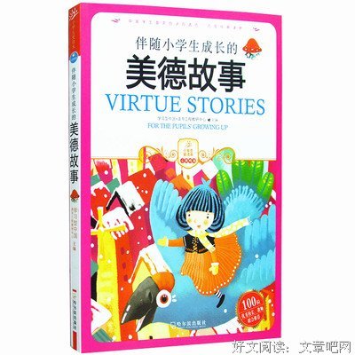  用优质文学读物陪伴孩子成长
