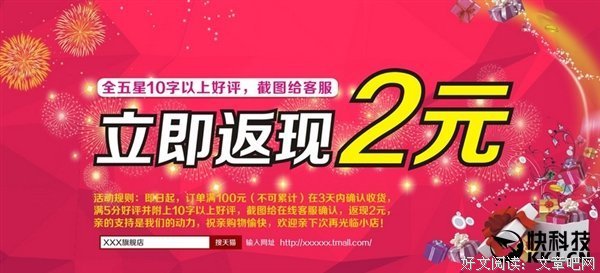 “好评返现”是对诚信的践踏