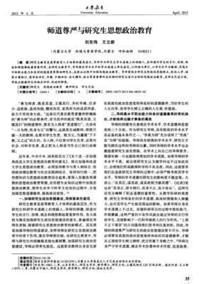 别让放大的舆论消解了师道尊严