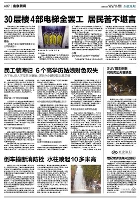  民工为何能骗得6个高学历姑娘财色双失