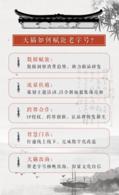 “老字号”数字化转型适逢其时