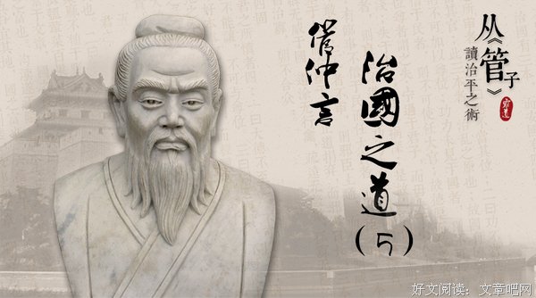 齐国为什么能成为春秋首霸？管仲言三大治国核心奥秘