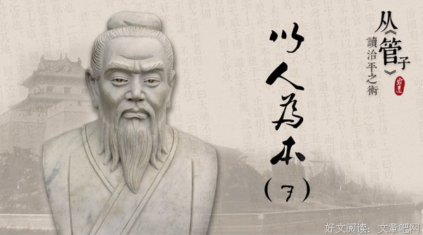 我国历史上第一个提出“以人为本”理念的政治家