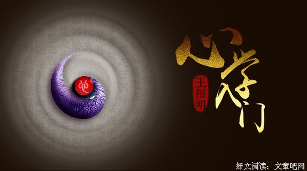 修学《传习录》的必备前行功课—王阳明心学入门（1）