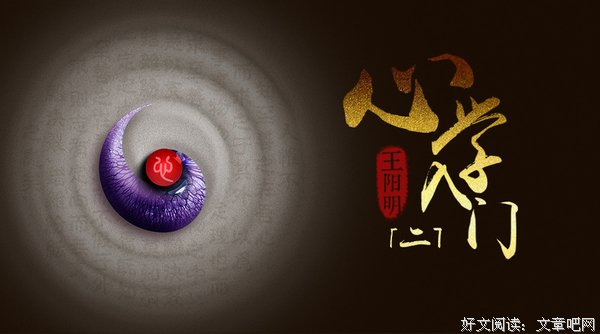 什么是“致良知”？—王阳明心学入门（2）