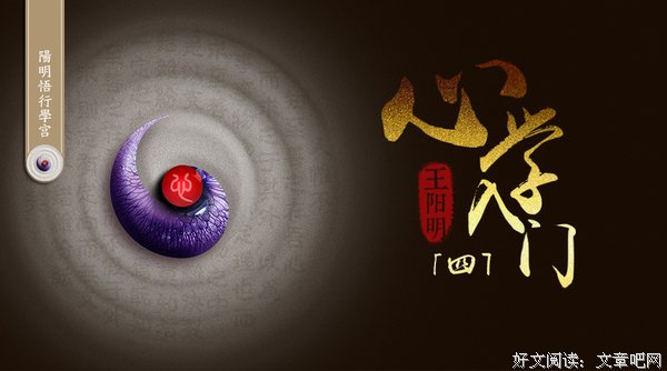 什么是“知行合一”？——王阳明心学入门（4）