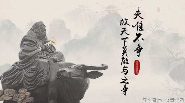 从《道德经》悟人生大道（六）
