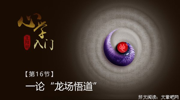 一论王阳明“龙场悟道”事件的外在条件