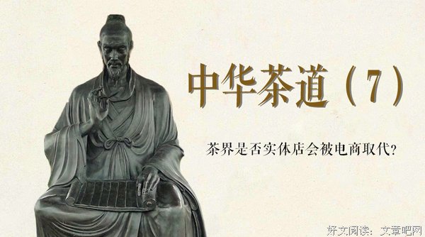 实体店买茶vs网购茶，实体店能坚持多久？听听代言人的心声